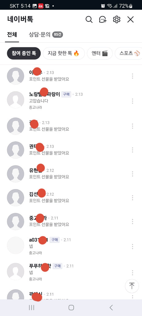 94%)네이버페이 포인트 94%에 삽니다,컬쳐캐시88% 이미지