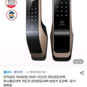 게이트맨 푸시풀 무타공 디지털 도어락 YG120 이미지