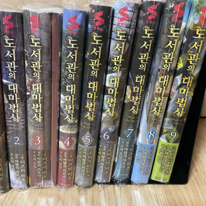 도서관의 대마법사 1-9권(2권 제외 올초판) 팜 이미지