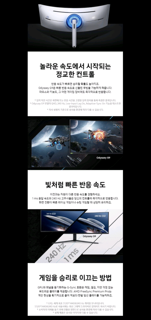 삼성 울트라와이드 49인치 오디세이G9 5K 240hz 게이밍 모니터 이미지