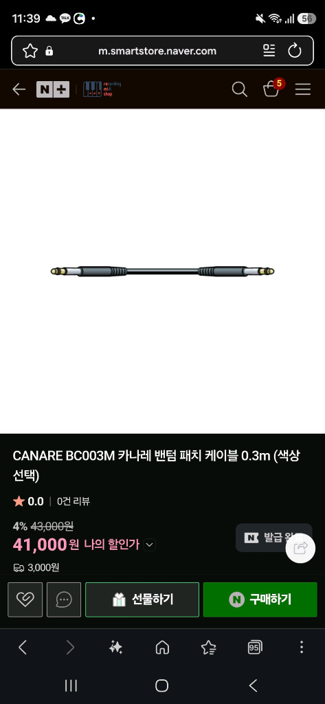 카나레 벤텀케이블 BC006m, BC003m 판매 이미지