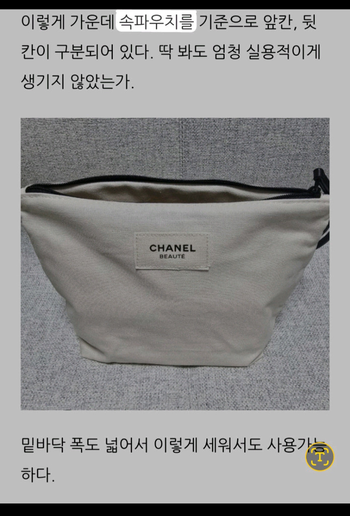 <새제품>샤넬 뷰티 이중 파우치 코튼(+ 탈부착가능한 거울 포함) 이미지