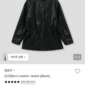 엘로주 가죽자켓 - Bern Leather Jacket (Black) 이미지