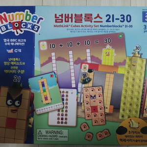 넘버블럭스 21-30 Mathlink 큐브 세트 새제품 이미지