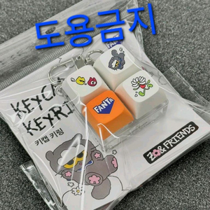 지드래곤 조앤프렌즈 키캡 환타 키링 키캡키링 이미지