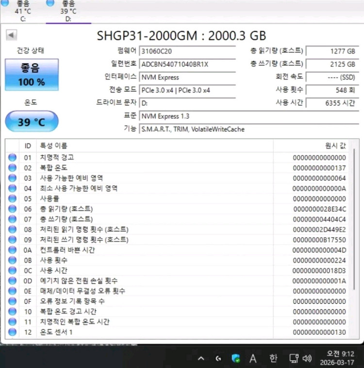 SK하이닉스 Gold P31 M.2 NVMe 2TB 국내 정발 신품급 이미지