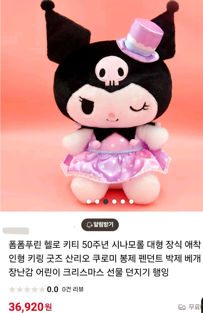 산리오 쿠로미 리본드레스 중형 인형 새상품 가격내림. 이미지
