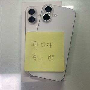 아이폰17 256g 화이트 SS급 상품 팔아요 이미지