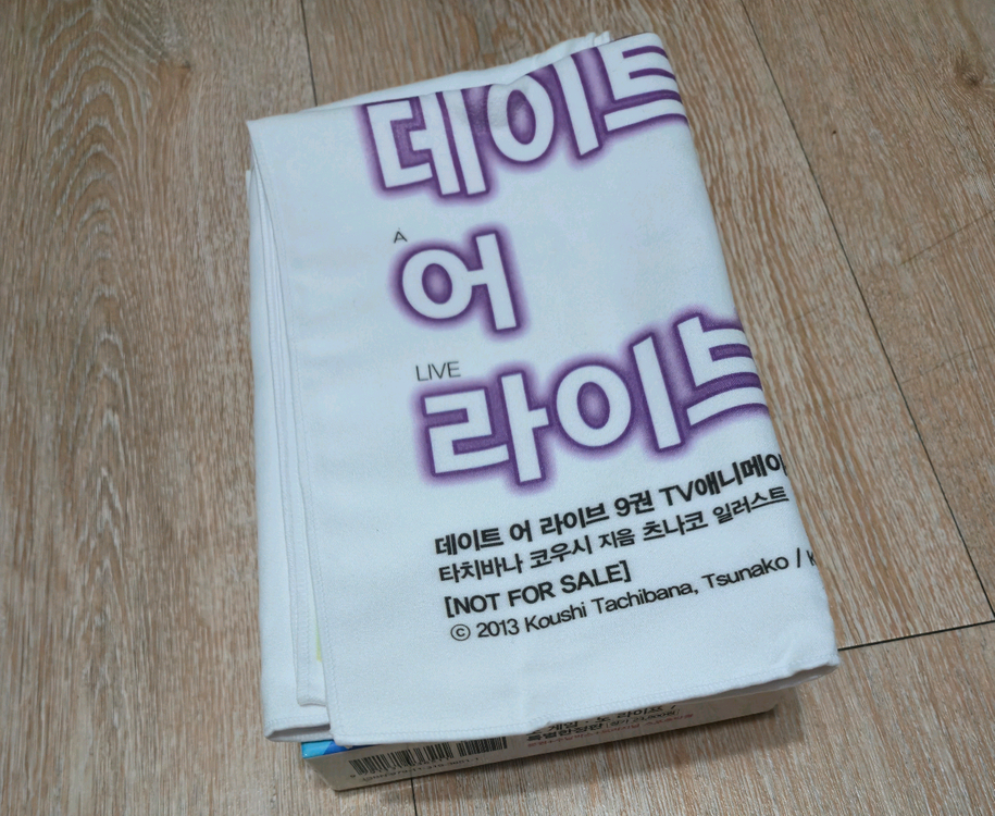 데이트 어 라이브 9권 한정판 대형 스포츠 타월 굿즈 이미지