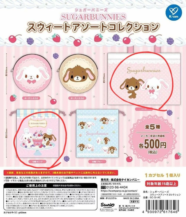 산리오 슈가바니즈 피탓토 파우치 가챠 쿠로우사 동전지갑 이미지