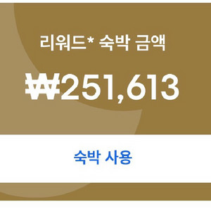 호텔스닷컴 25만원 숙박권 이미지