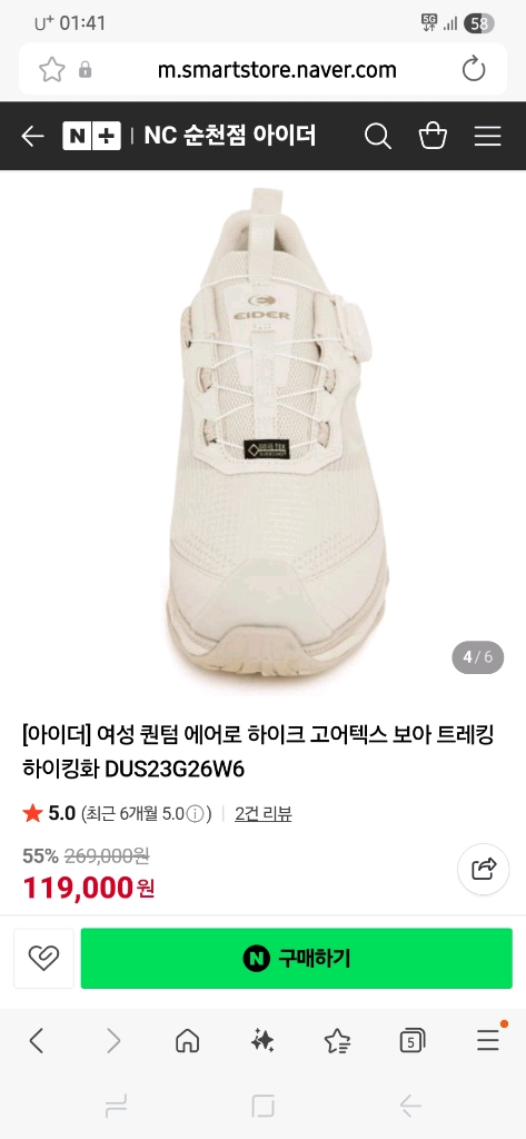 아이더 트래킹화 등산화 운동화 여성용 퀀텀 에어로 하이크 보아 팝니다 290사이즈 이미지