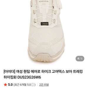 아이더 트래킹화 등산화 운동화 여성용 퀀텀 에어로 하이크 보아 팝니다 290사이즈 이미지