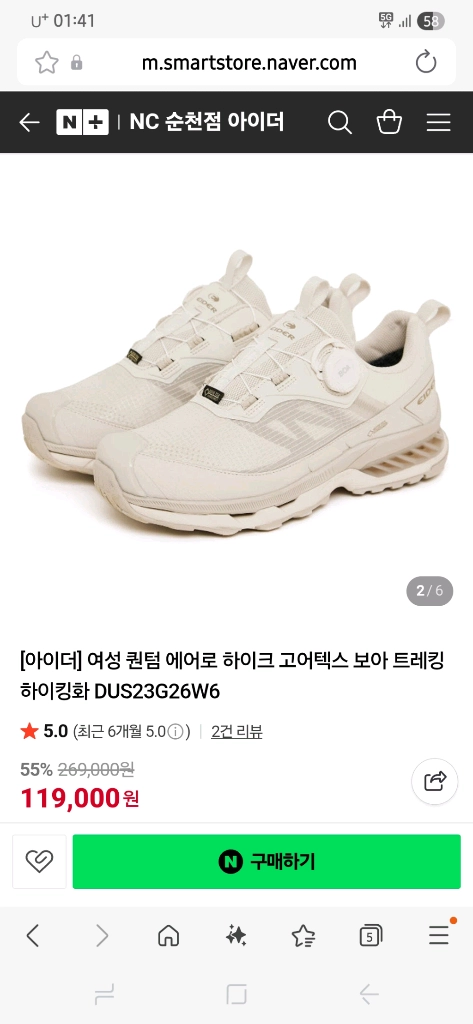 아이더 트래킹화 등산화 운동화 여성용 퀀텀 에어로 하이크 보아 팝니다 290사이즈 이미지