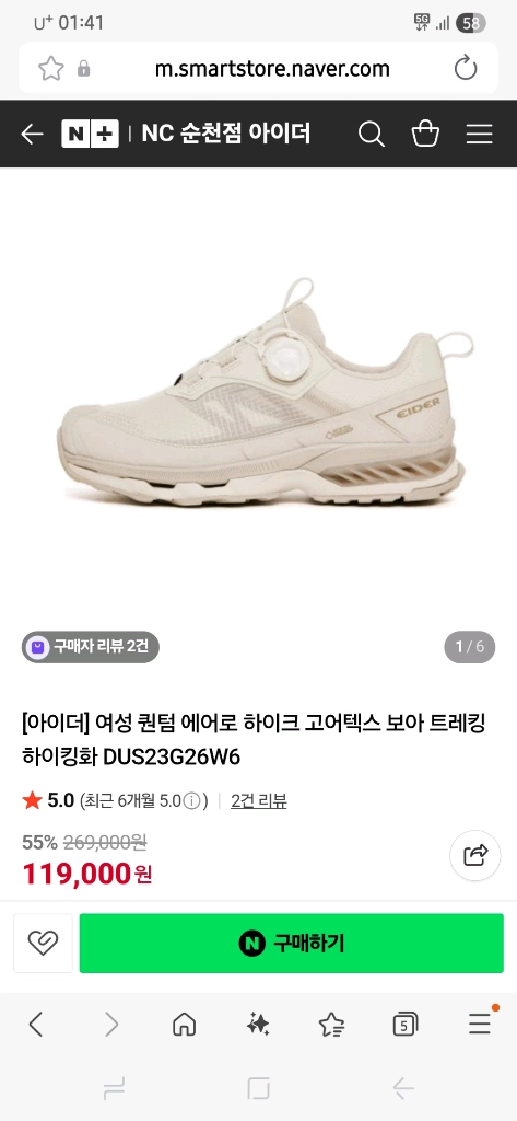 아이더 트래킹화 등산화 운동화 여성용 퀀텀 에어로 하이크 보아 팝니다 290사이즈 이미지