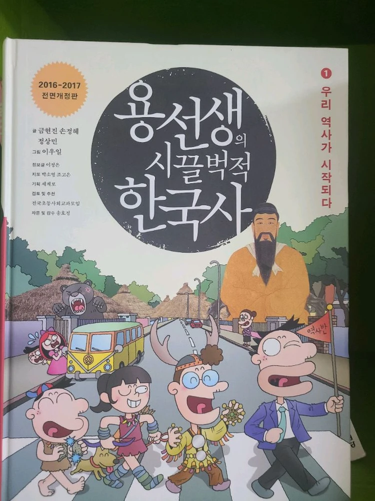 가격내림 용선생 한국사 1~2권 이미지