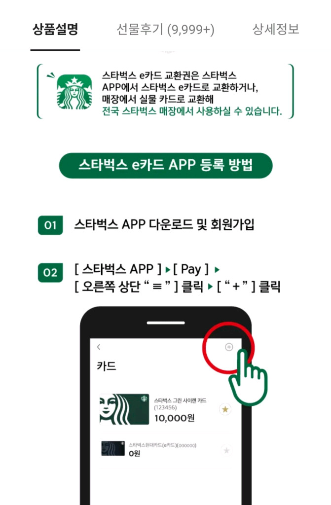 스타벅스 5만원권 45,000원에 판매해요 이미지