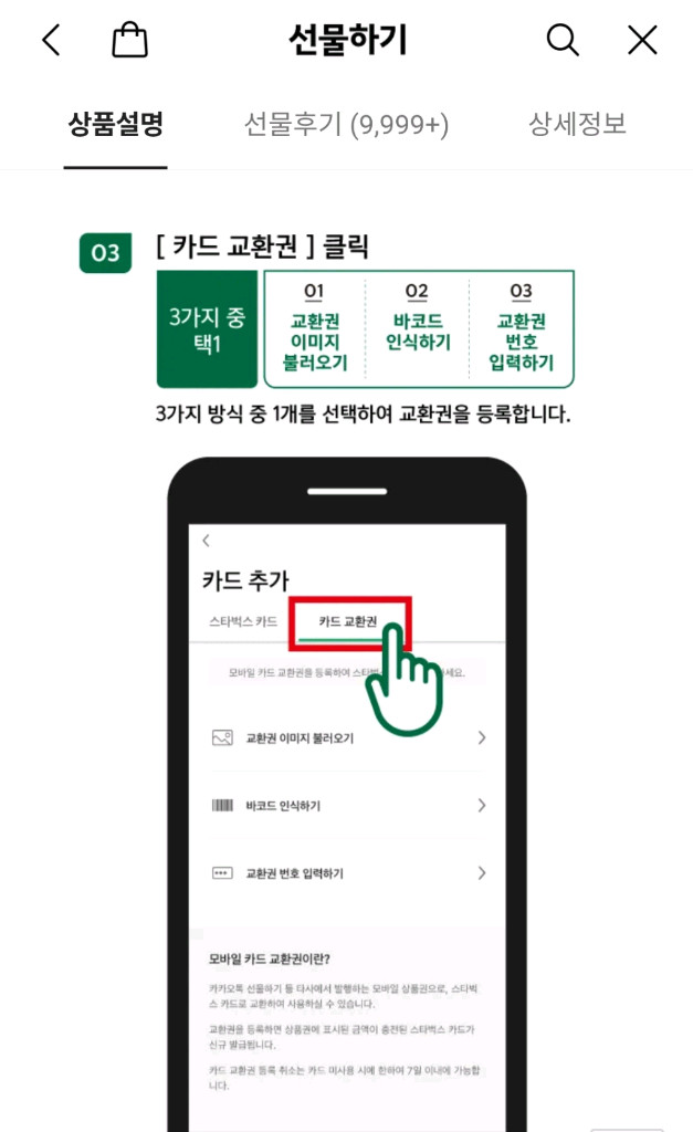 스타벅스 5만원권 45,000원에 판매해요 이미지