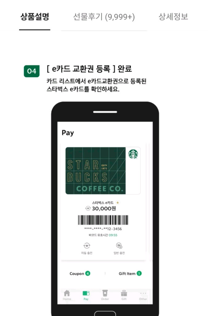 스타벅스 5만원권 45,000원에 판매해요 이미지