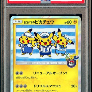 포켓몬카드 요코하마 센터 피카츄 이미지