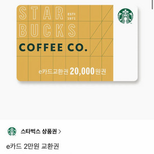 스타벅스 2만원권 팝니다. 이미지