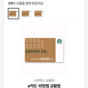 스타벅스 e카드 10만원권 3장 이미지