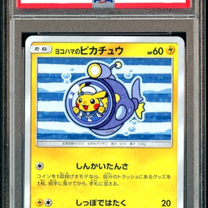 포켓몬카드 요코하마 잠수함 피카츄 이미지