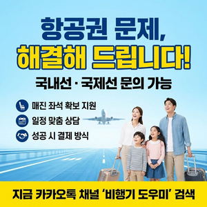 마감임박) 당일 제주-김포/부산/청주/대구/광주 비행기표 이미지