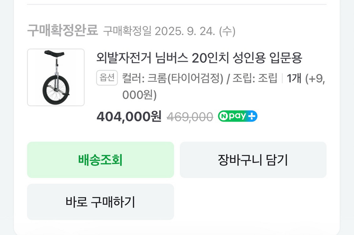 풀세트 외발자전거 이미지