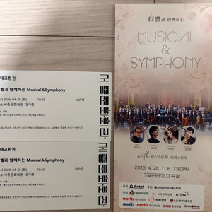 더벨 Musical&Symphony 초대 교환권 VIP석 이미지