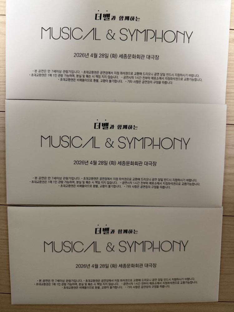 더벨 Musical&Symphony 초대 교환권 VIP석 이미지