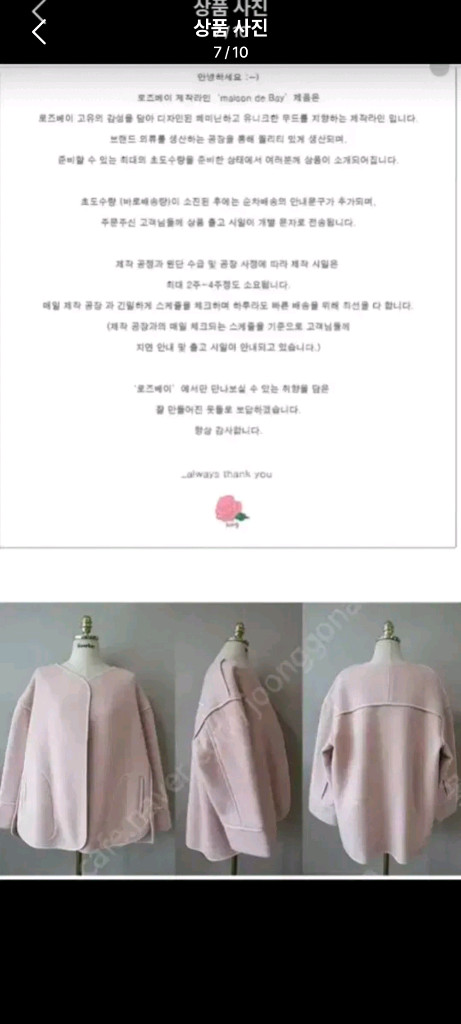 베이비 핑크 코트 이미지