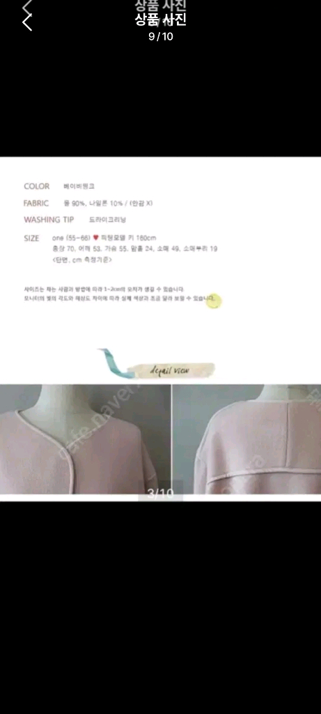 베이비 핑크 코트 이미지