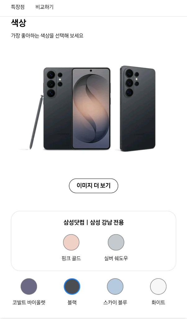 [미개봉] 갤럭시 S26 울트라 1T 자급제 블랙 삼성 스토어 제품 이미지