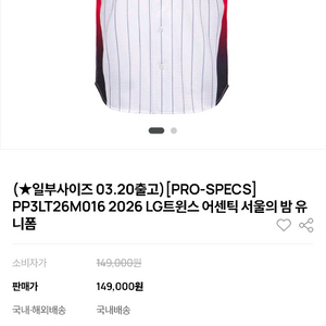 2026 엘지(LG)트윈스 어센틱 유니폼 서울의밤 새상품(미개봉) 105 XL 이미지