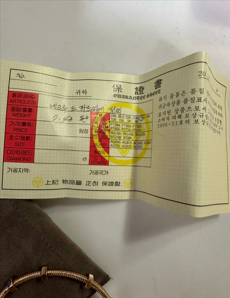 18k 에크루 금팔찌 판매합니다. 이미지