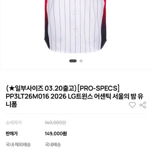 2026 엘지(LG)트윈스 어센틱 유니폼 서울의밤 새상품(미개봉) 100 L 이미지