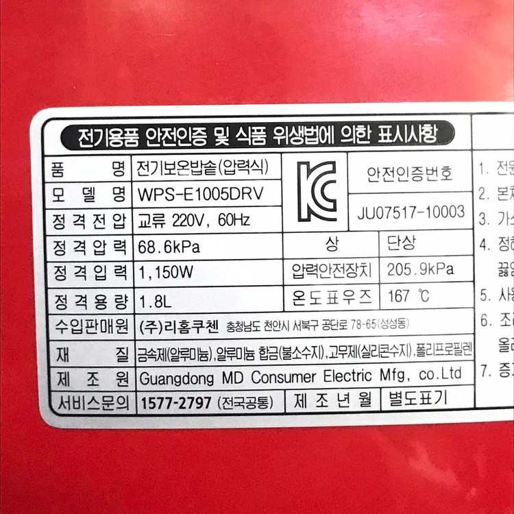 쿠첸 10인용 압력밥솥 WPS-E1005DRV 이미지