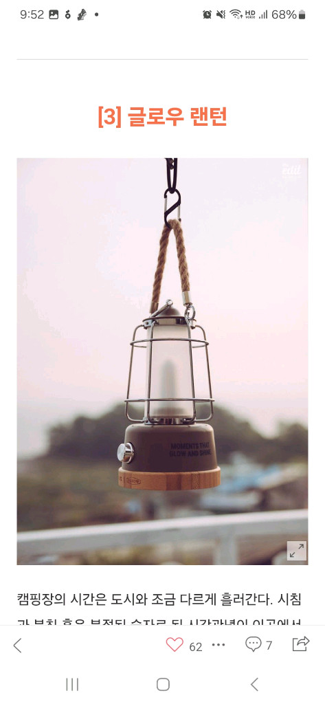 할리스 X 하이브로우 글로우 랜턴 (캠핑용 랜턴) 이미지