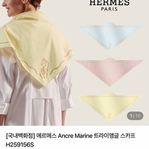 에르메스 앵크르 마린 트라이앵글 스카프 캡 H259156S / 보넷 / 희귀 이미지