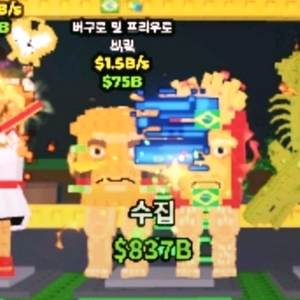 브레인롯즈 훔치기 1.5b버거 급처 이미지