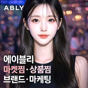 에이블리•스토어찜/상품찜 마케팅관리 인스타팔로워좋아요•유튜브구독자 이미지