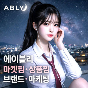 에이블리•스토어찜/상품찜 마케팅관리 인스타팔로워좋아요•유튜브구독자 이미지