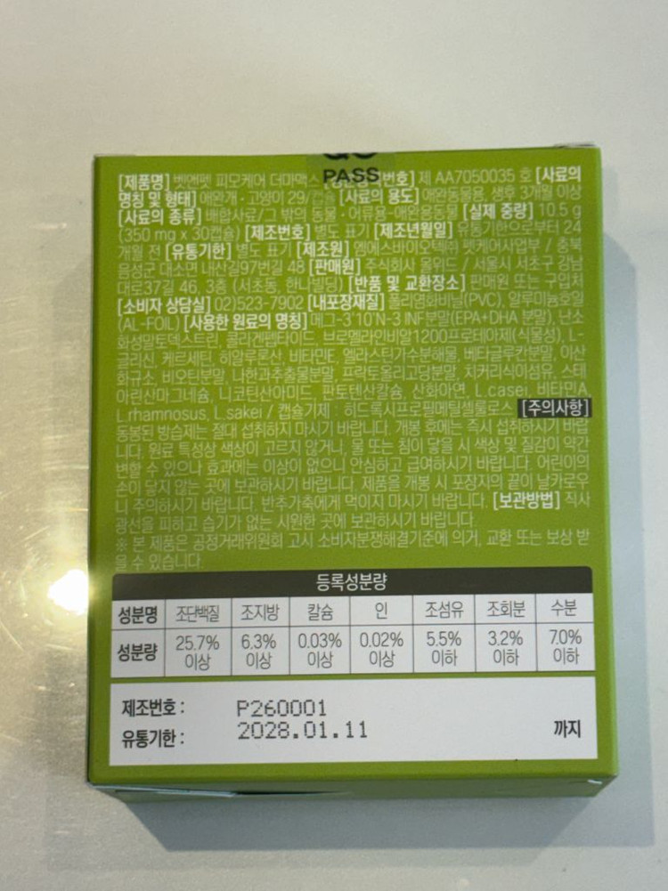 피모케어 더마맥스 이미지