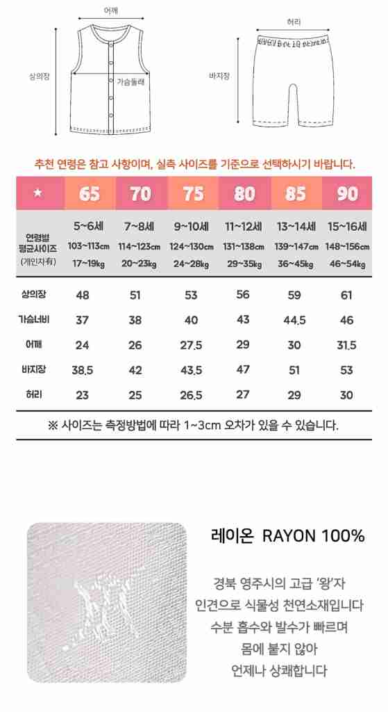 Mellisse 풍기인견 반팔잠옷 세트 90호 이미지