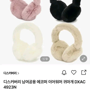 디스커버리 이어워머 귀마개 이미지