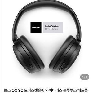 보스 QC SC 노이즈캔슬링 블루투스 헤드셋 헤드폰 이미지