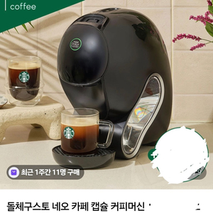 네스카페 돌체구스토 네오카페 커피머신 이미지