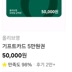 올리브영 기프트카드 5만원권 이미지
