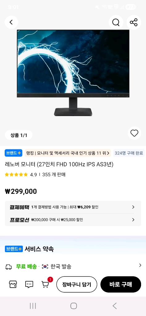 27인치 FHD 게이밍 모니터 이미지